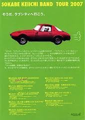 曽我部恵一BAND TOUR　2007「そうだ、LOVE CITYへ行こう」