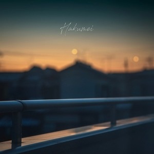 re:plus「Hakumei (feat. Yuichiro Kato)」