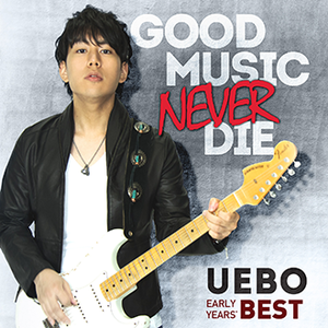 UEBO「GOOD MUSIC NEVER DIE-UEBO EARLY YEARS BEST-