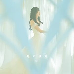 Erii(山崎エリイ)「月の秒針/Like it?」