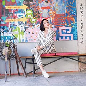 本間愛花「真夏の理想都発売記念 ワンマンライブ ブルースアレイ東京」