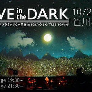 笹川美和「LIVE in the DARK」