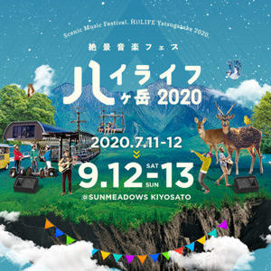 キセル 、宮 武弘「ハイライフ八ヶ岳」