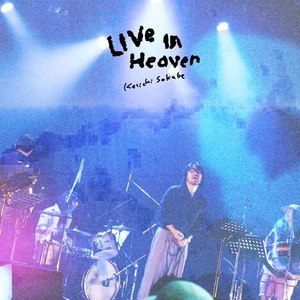 曽我部恵一 「LIVE IN HEAVEN」 